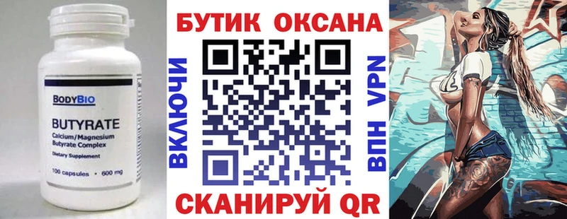 Купить где  Соликамск  БУТИРАТ оксана 